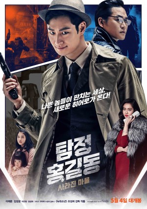탐정 홍길동 - ㈜영화사 비단길 제공